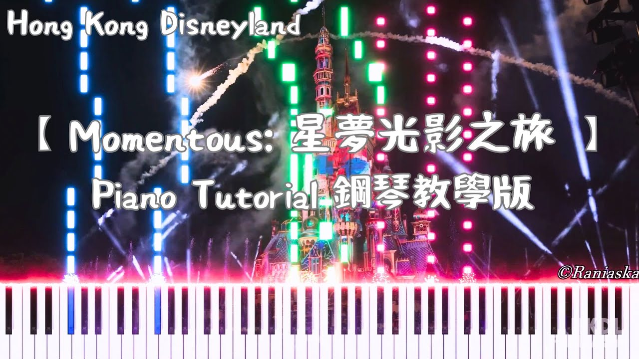 【HKDL】 Nighttime Spectacular: Momentous 「迪士尼星夢光影之旅 / モーメンタス」(Piano Tutorial 鋼琴教學版)