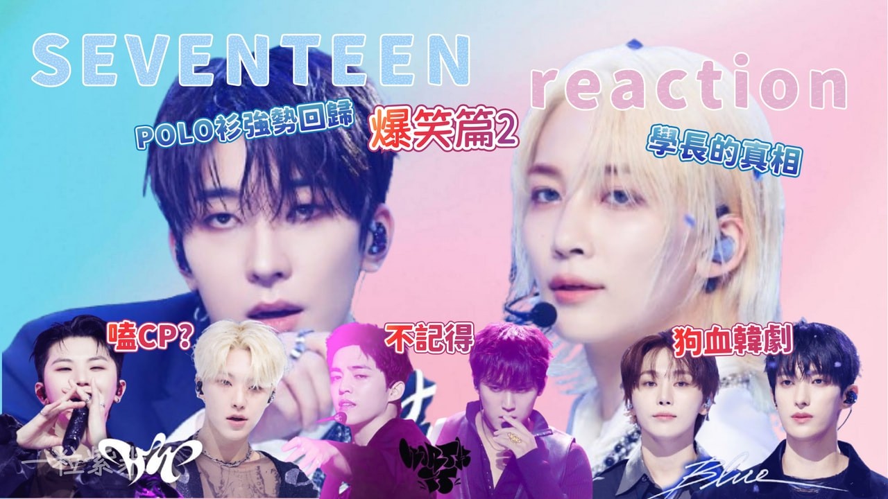 [Реакция Seventeen] Забавно! Предупреждение: Эпизод с кузиной — она очень прямолинейна! Специальн...