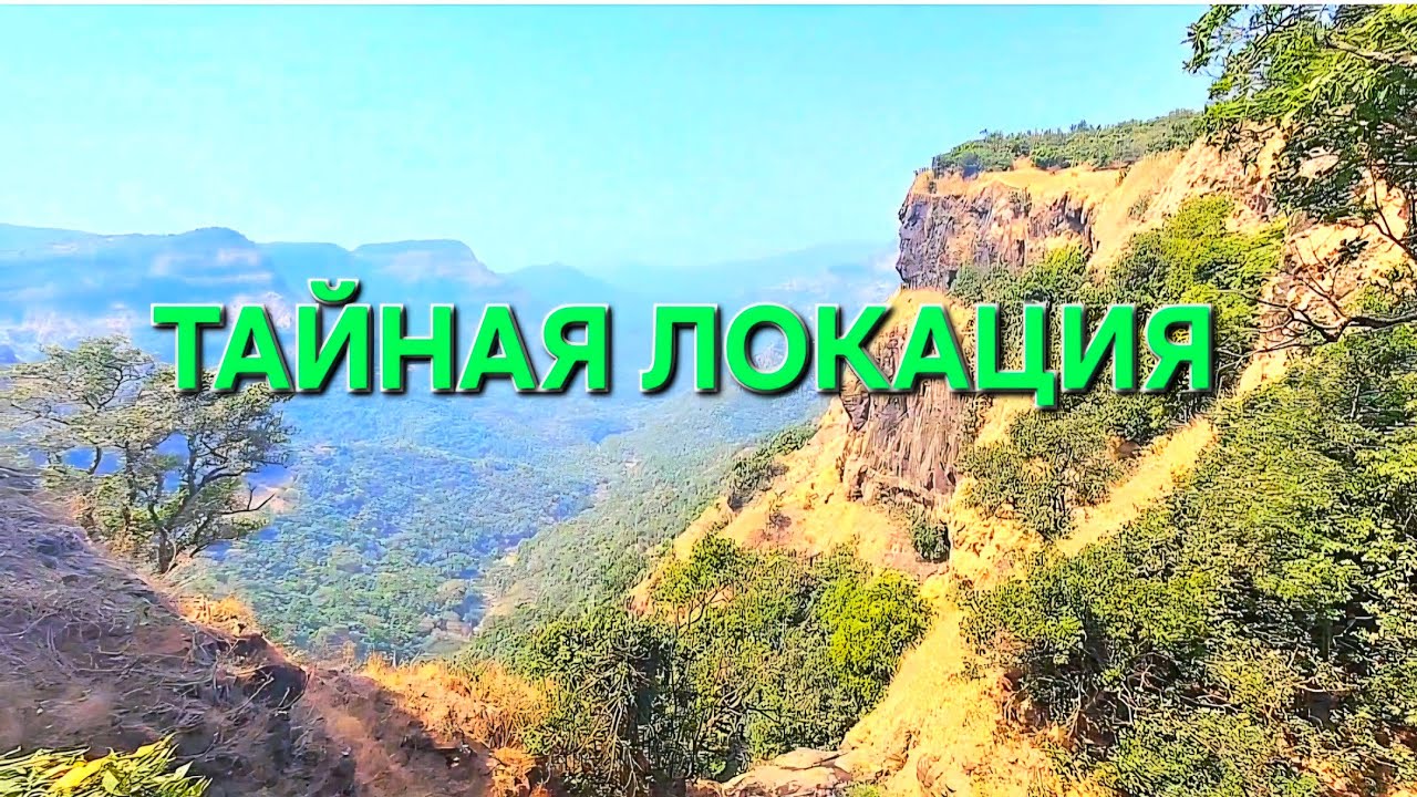 Гоа 2026 Тайное Место🫡🍿💥