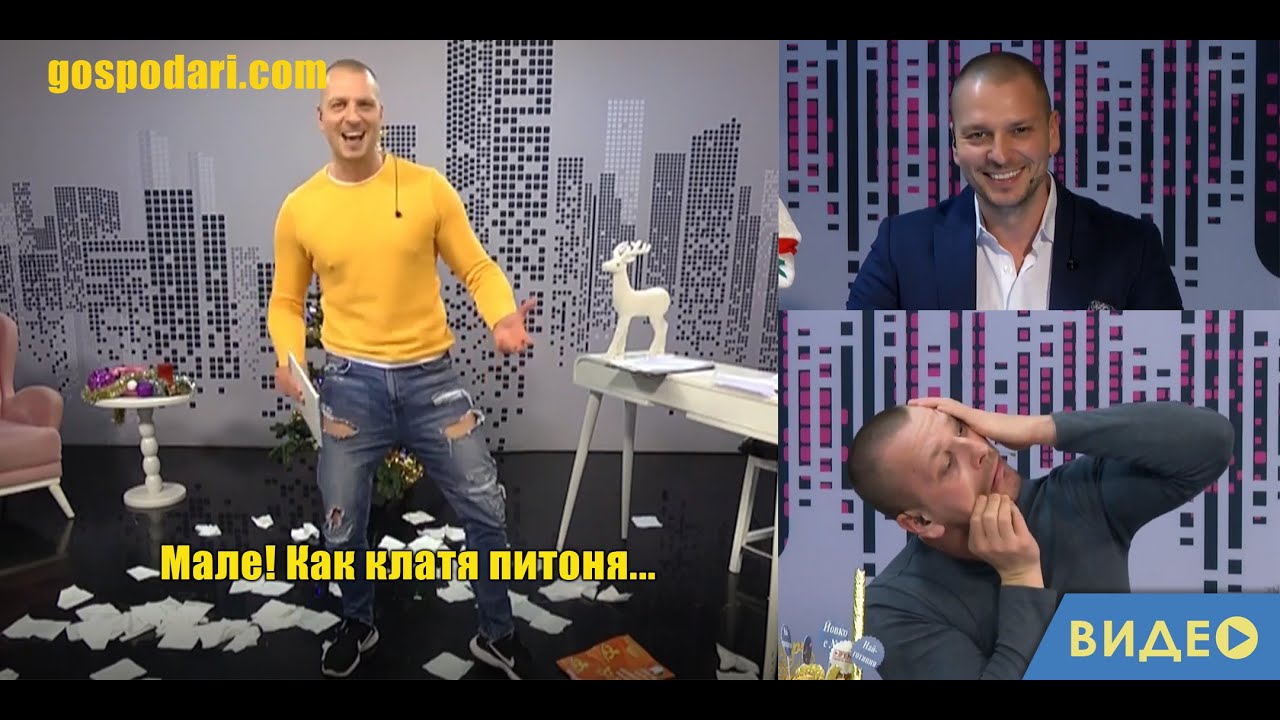 ВОДЕЩ ОТ ФЕН ТВ СЕ ХВАЛИ СЪС СВОЯ ПИТОН
