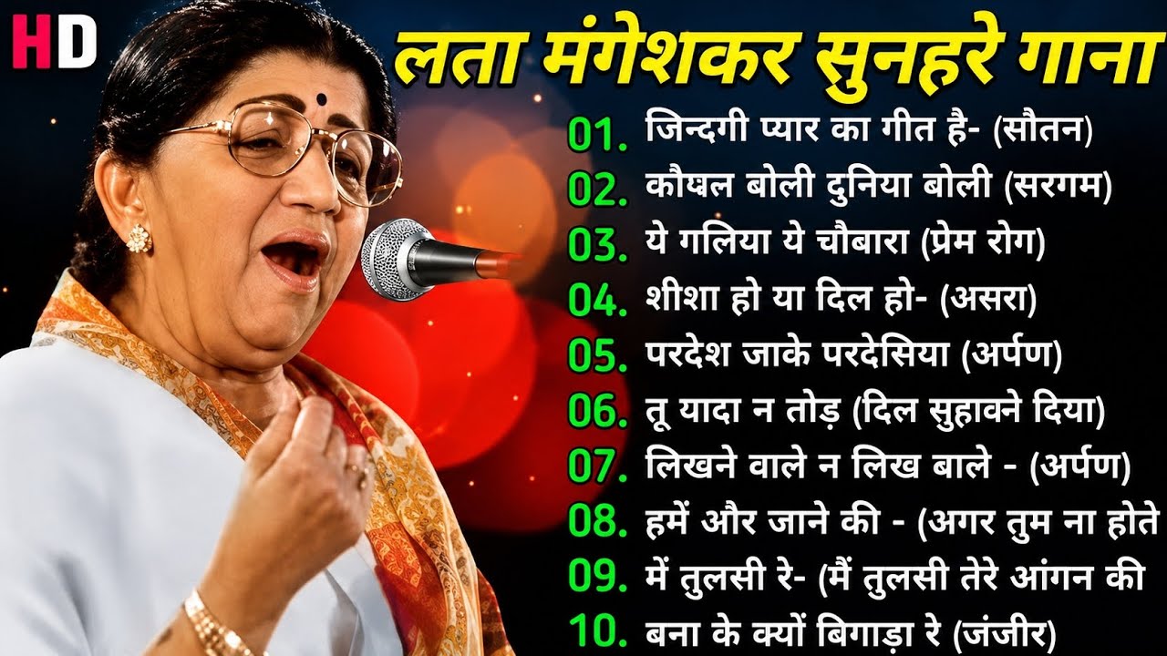 Old song || 80s hit song || purane gane || Lata Mangeshkar song || Lata Mangeshkar ke gane #old