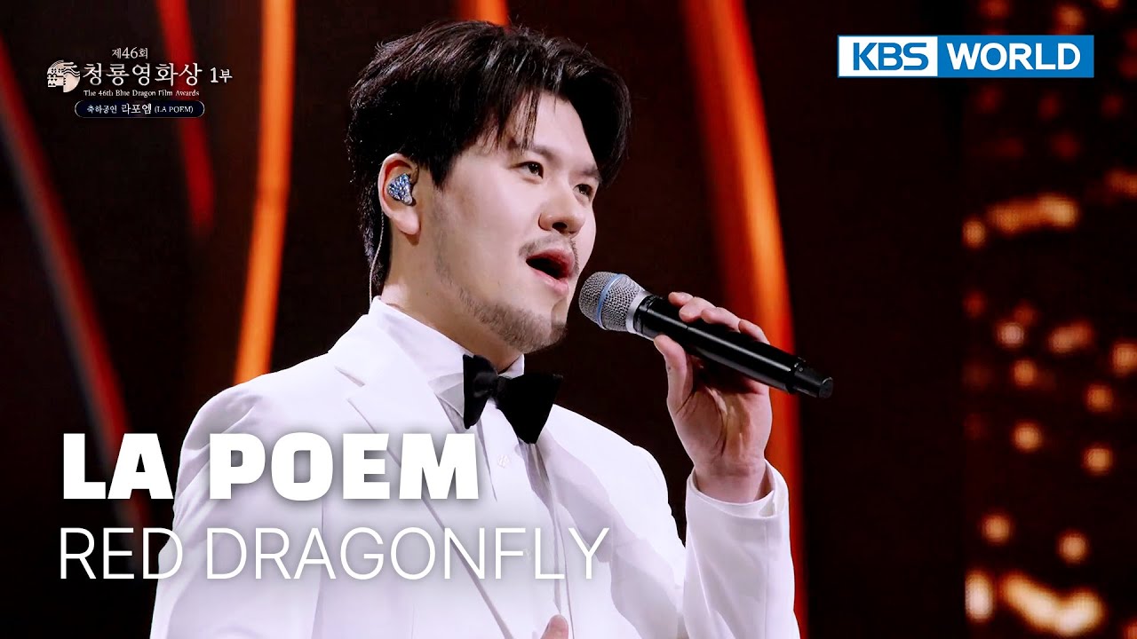 LA POEM - Red Dragonfly [The 46th Blue Dragon Film Awards] | KBS WORLD TV 251219