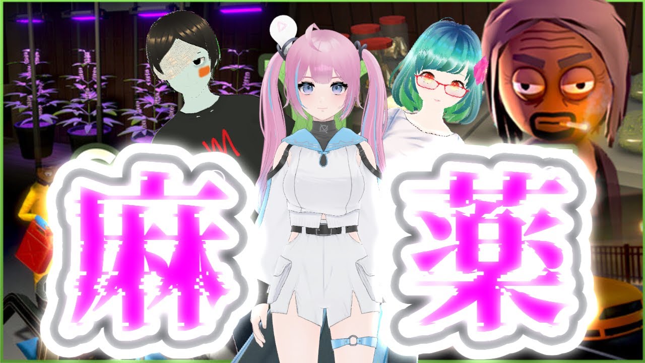 【 Schedule I  #2 】とびだせ！合法おくすりの街💊/  #schedulei matsuの墓場/なりち/破茶メルル