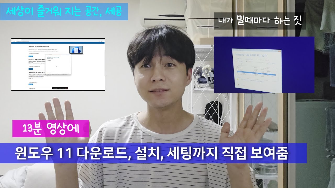 윈도우 11 설치, 다운로드, 세팅까지 한번에 보여드립니다
