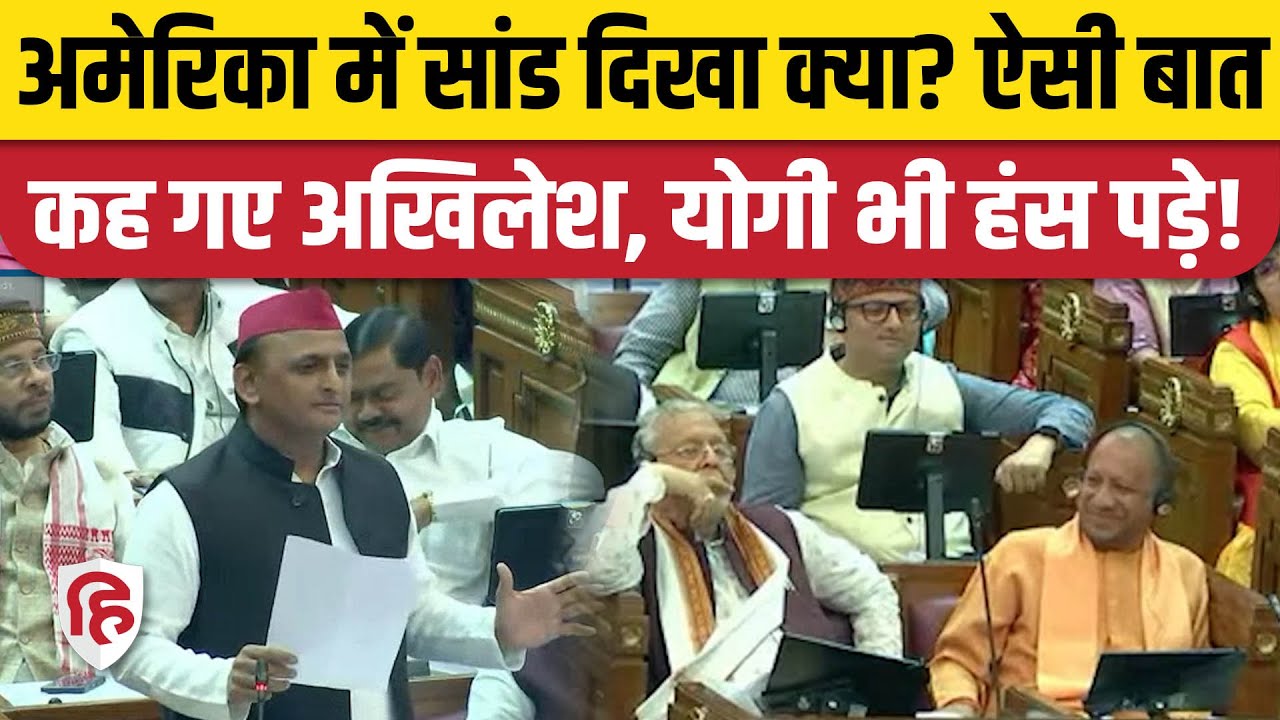 UP Vidhan Sabha: Akhilesh Yadav ने सांडों को लेकर Yogi Government पर कसा तंज। Akhilesh Yadav Speech