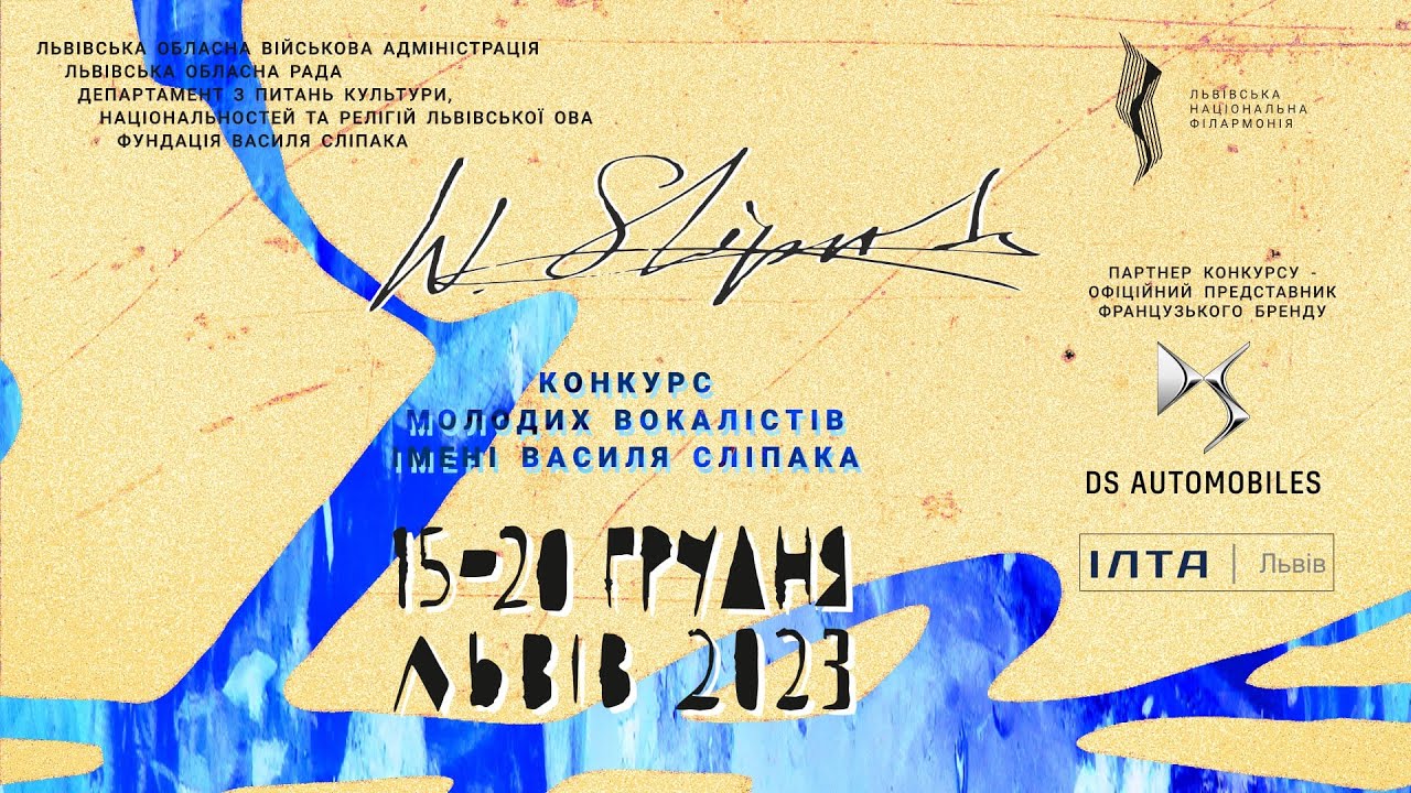 Конкурс вокалістів імені Василя Сліпака. ІІ тур. Конкурсні прослуховування. IІ категорія