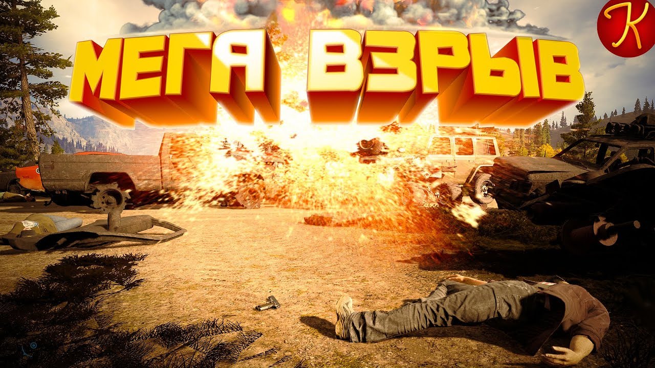 #8 Far Cry 5 - Мега Взрыв!