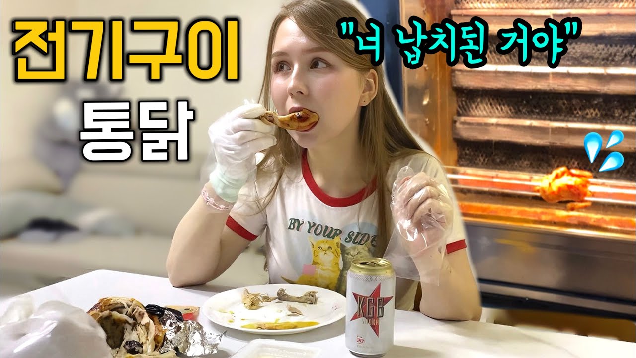 홀로 남은 전기구이 통닭 불쌍하다고 데려와서 해체쇼하는 외국인 아내