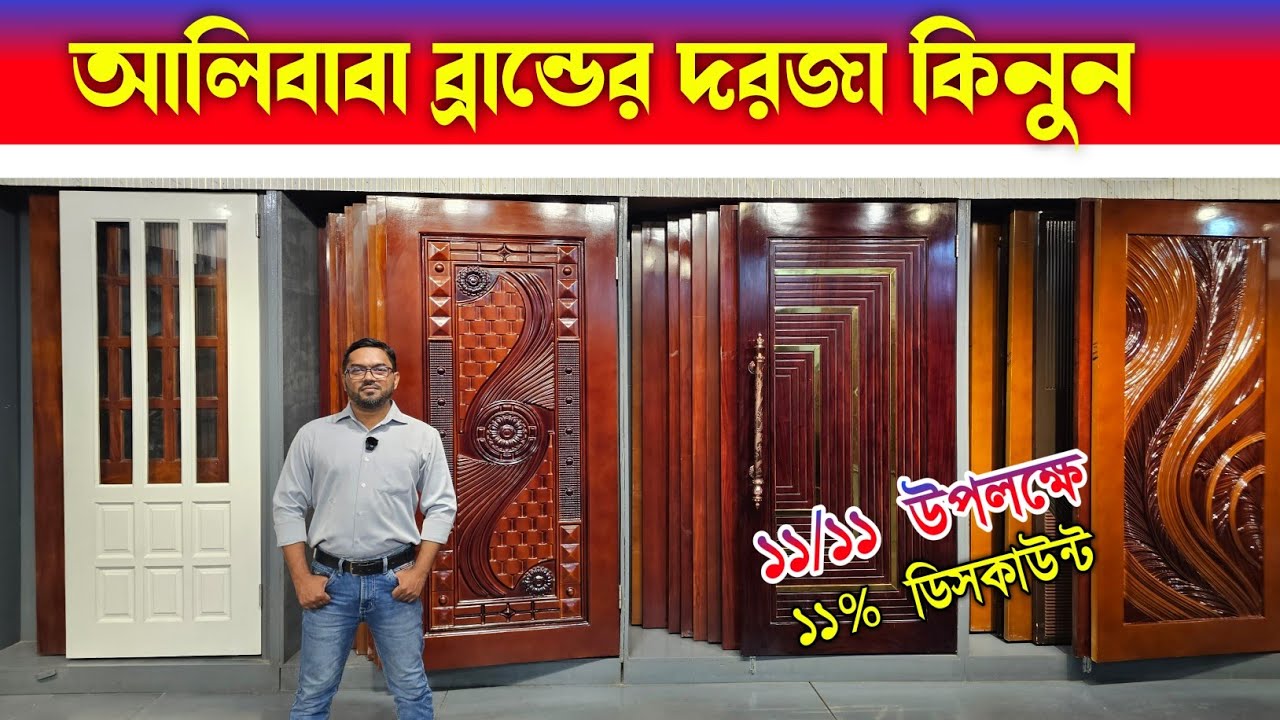 আলিবাবা ব্রান্ডের ইউনিক দরজা কিনুন 🔶 Door Price In Bangladesh 🔶