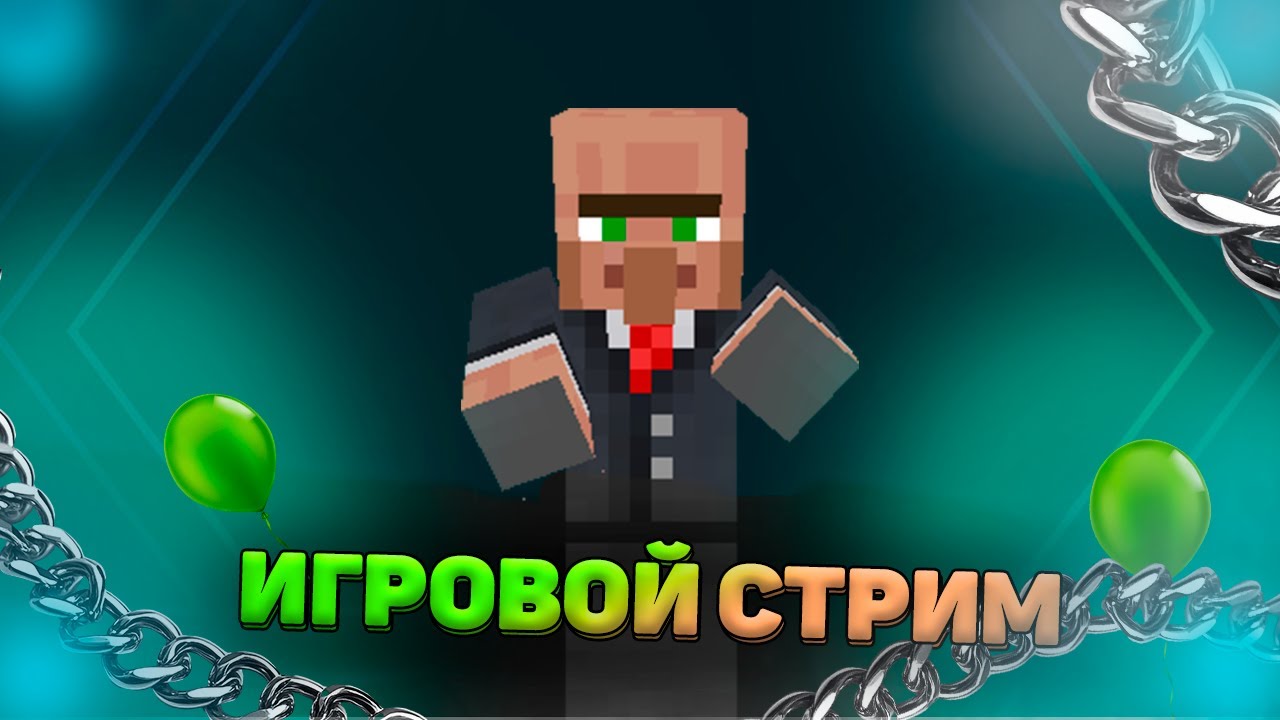 ИГРАЕМ В РАЗНЫЕ ИГРЫ, ВЕСЕЛИМСЯ, ОБЩАЕМСЯ // СТРИМ