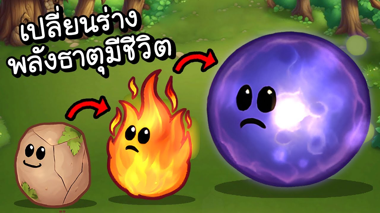 จากก้อนหิน..สู่ธาตุแห่งการทำลายล้าง!! | Elemental Merge [ เกมส์ PC ]