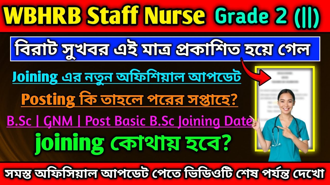 🔥Wbhrb Staff Nurse Update || GNM & Bsc Posting Order|| WBHRB Staff Nurse Grade -ll Joining Update ||