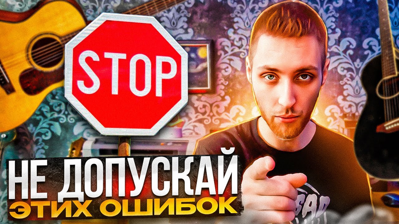 4 ОШИБКИ В ИГРЕ БОЕМ