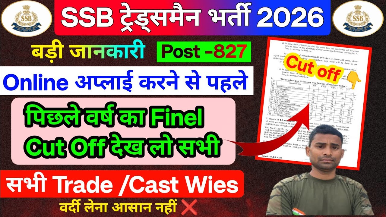 SSB Tradesman New Update ⭐ SSB Tradesman Official Cut Off Out 2023 All Trade /Cast Wies Notification