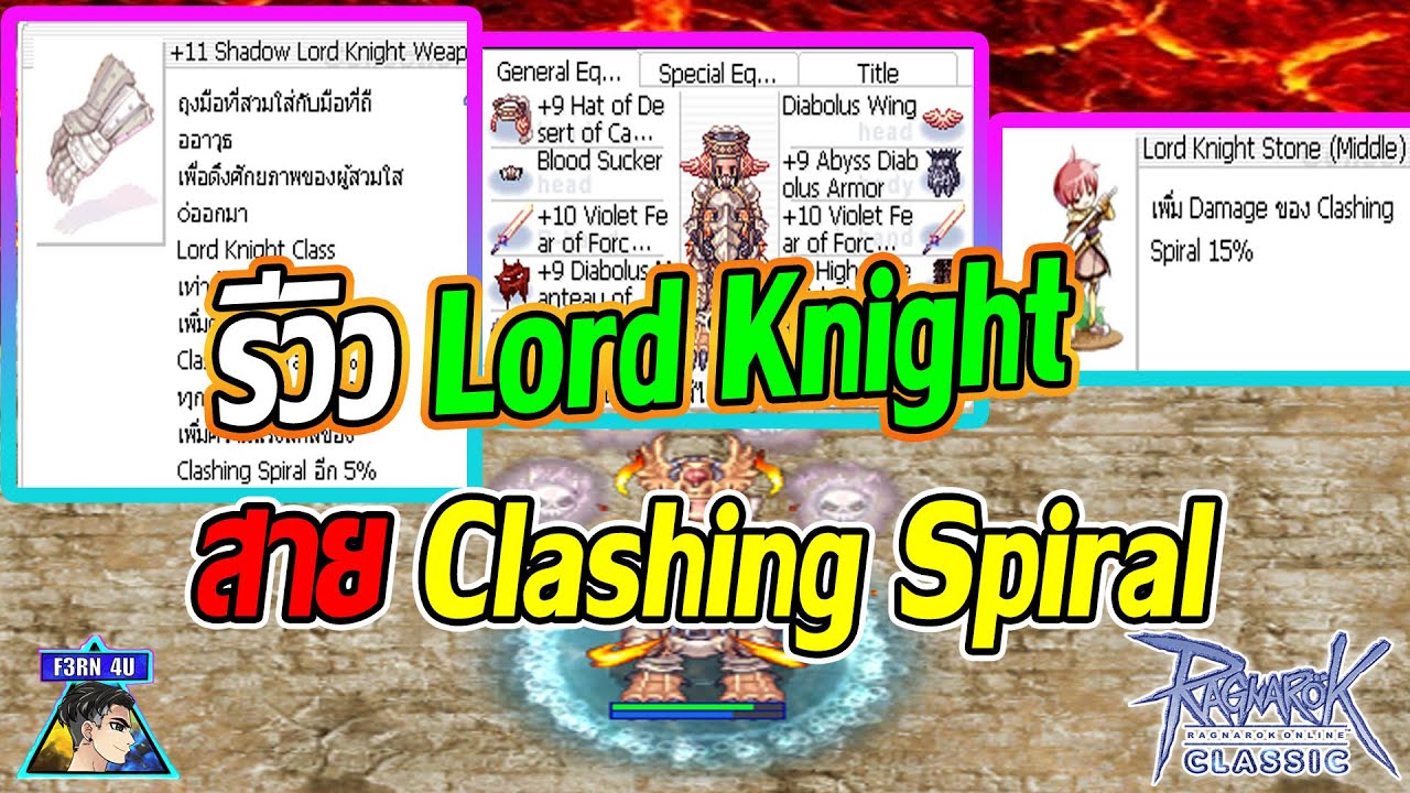 รีวิว Lord Knight สาย Clashing Spiral - Ragnarok Claasic