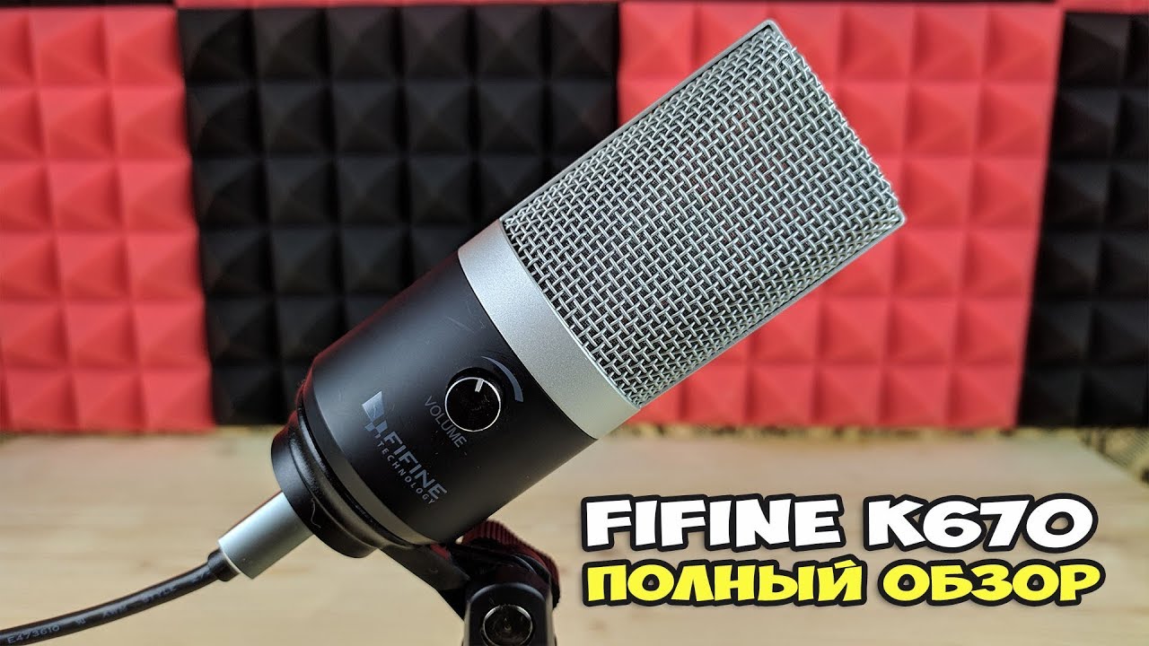 FiFine K670: когда отличный USB микрофон стал еще лучше. Полный обзор