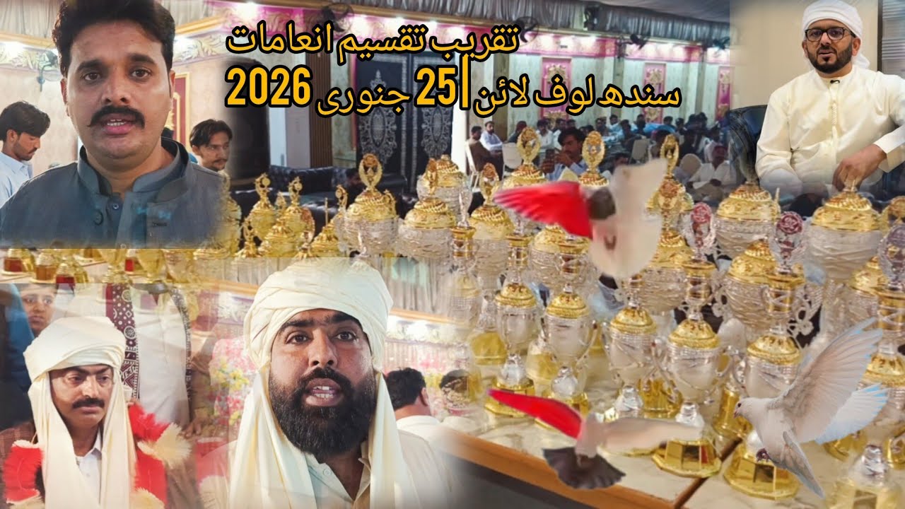  تقریب تقسیم انعاماتسندھ لوف لائن | 25 جنوری 2026 