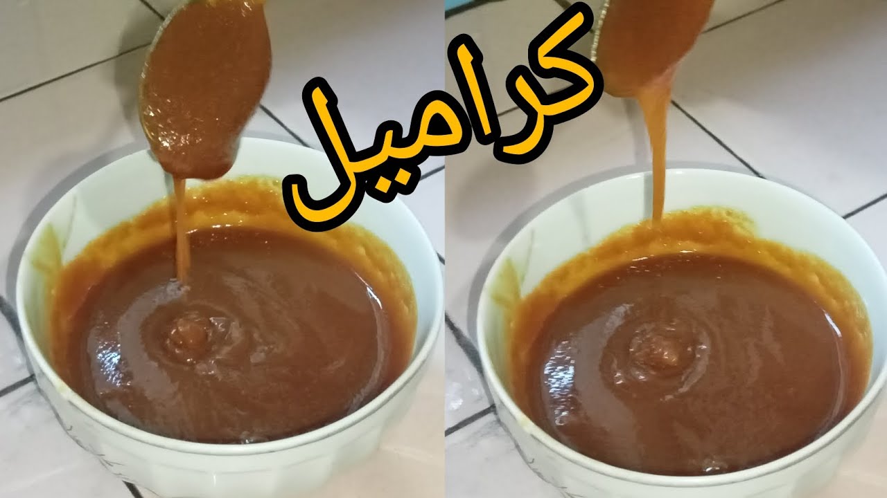 حلويات العيد2026 🥳 صح فطوركم اليوم صنعت الكراميل  نقصي على روحك مشي كل شئ تشريه