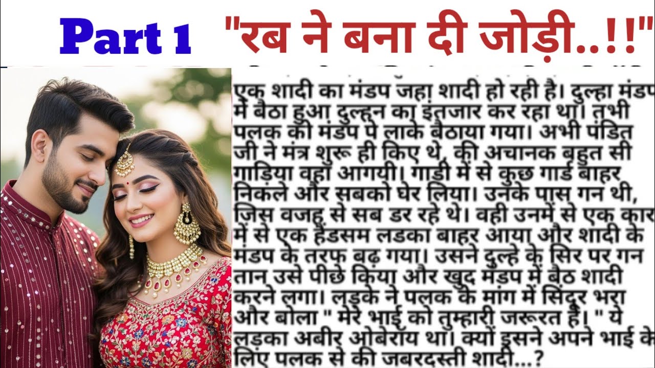 रब ने बना दी जोड़ी // part 1 emotional story heart touching story new story 