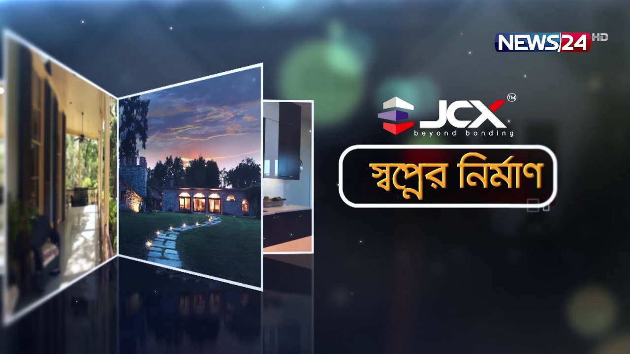 এক ডাক্তার পরিবারের স্বপ্নের নির্মাণ নিয়ে আজকের আয়োজন | Shwapner Nirman | EP-48 | News24