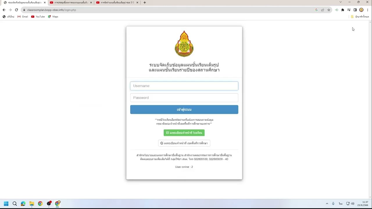 การจัดทำแผนชั้นเรียนเต็มรูป ปีการศึกษา 2566 และแผนชั้นเรียนรายปีของสถานศึกษา