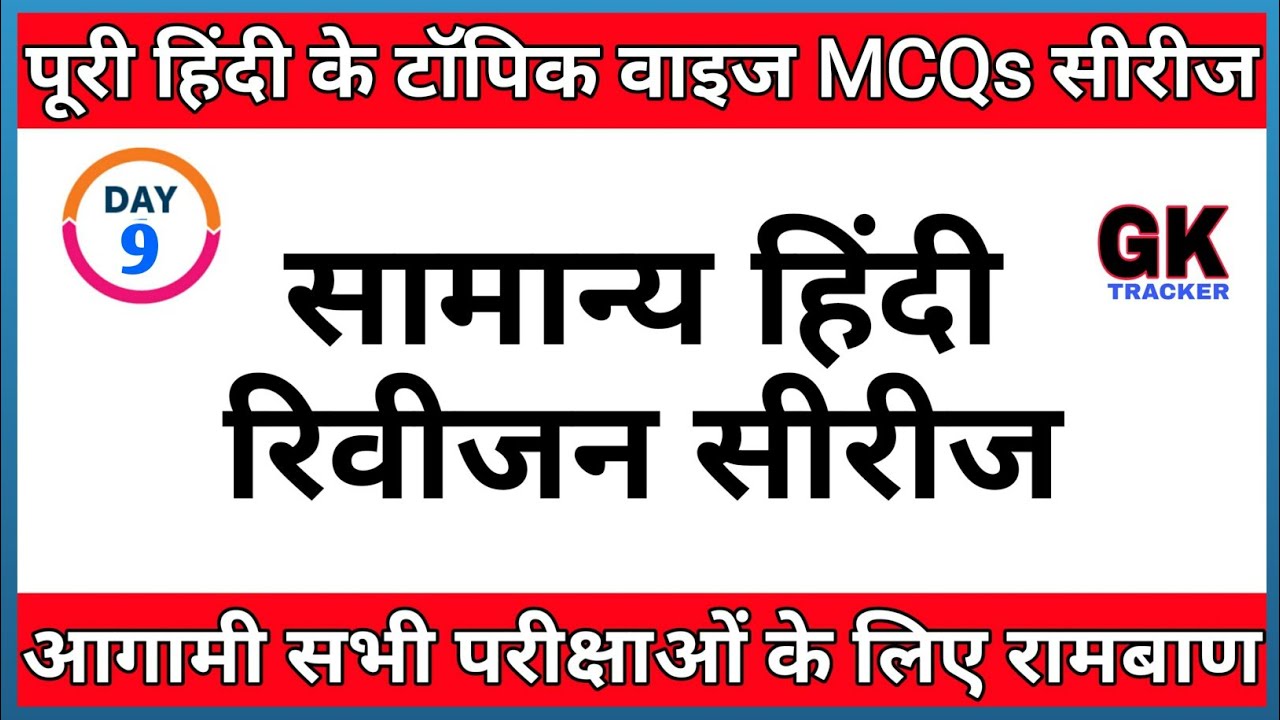 Uttarakhand Exam Complete Hindi Syllabus Topicwise MCQs | General Hindi Revision | GK Tracker