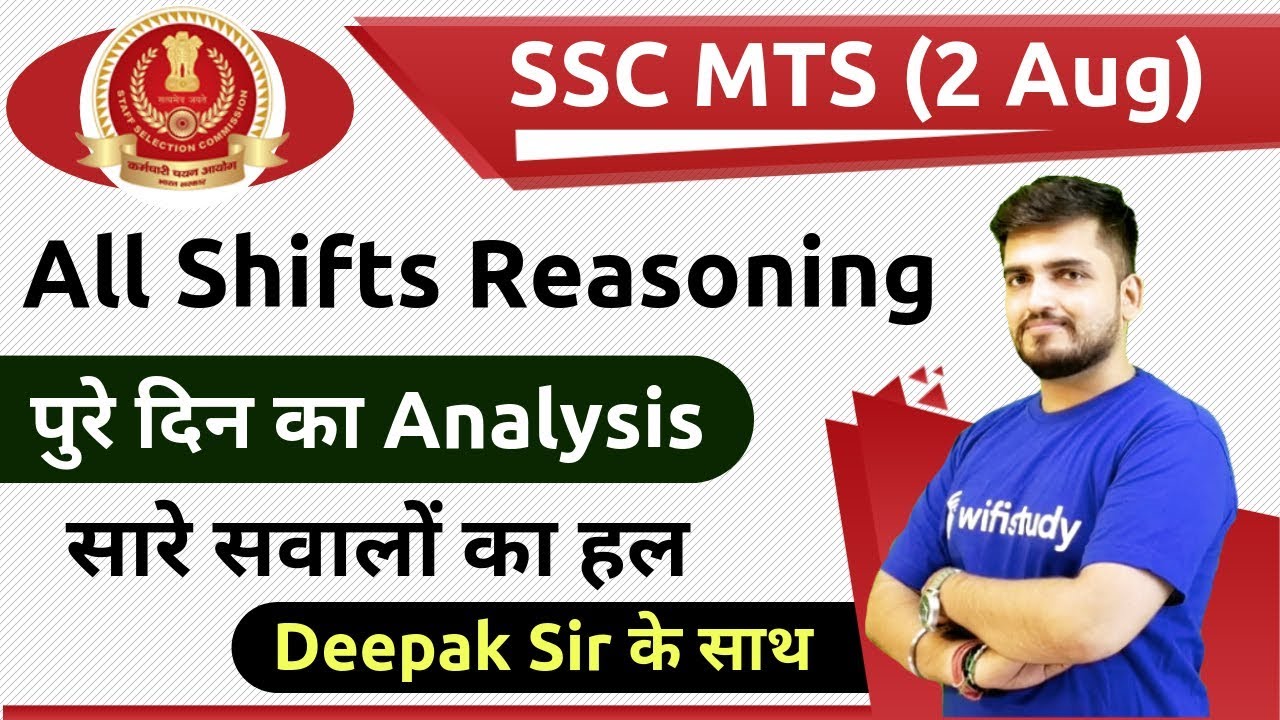 SSC MTS (2 Aug 2019, All Shifts) Reasoning | MTS Tier-1 Exam Analysis & Asked Questions