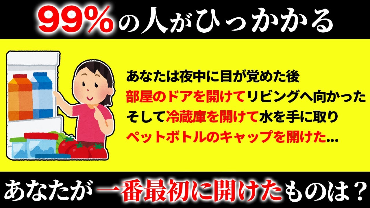 【騙されすぎ注意！】眠れなくなるほど面白いひっかけクイズ【総集編第4弾】