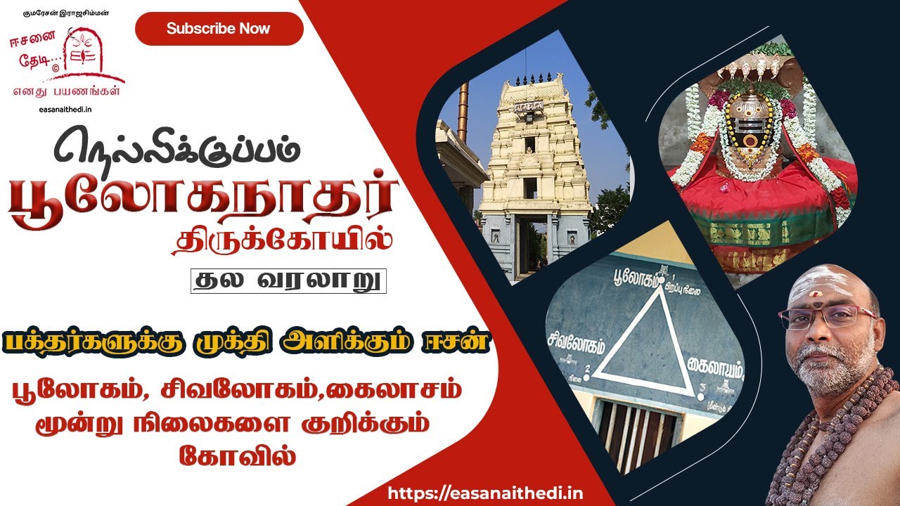 Cuddalore Shiva Temple|Nellikuppam Shiva Temple|Boologanathar Temple|Cuddalore|Temples in Tamilnadu