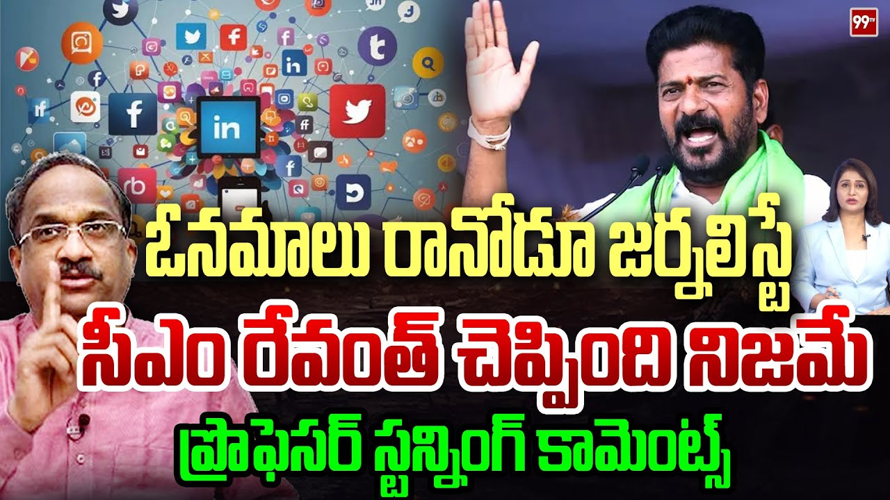 Professor Nageshwar FIRST Reaction On CM Revanth Reddy Comments On Journalists | 99TV