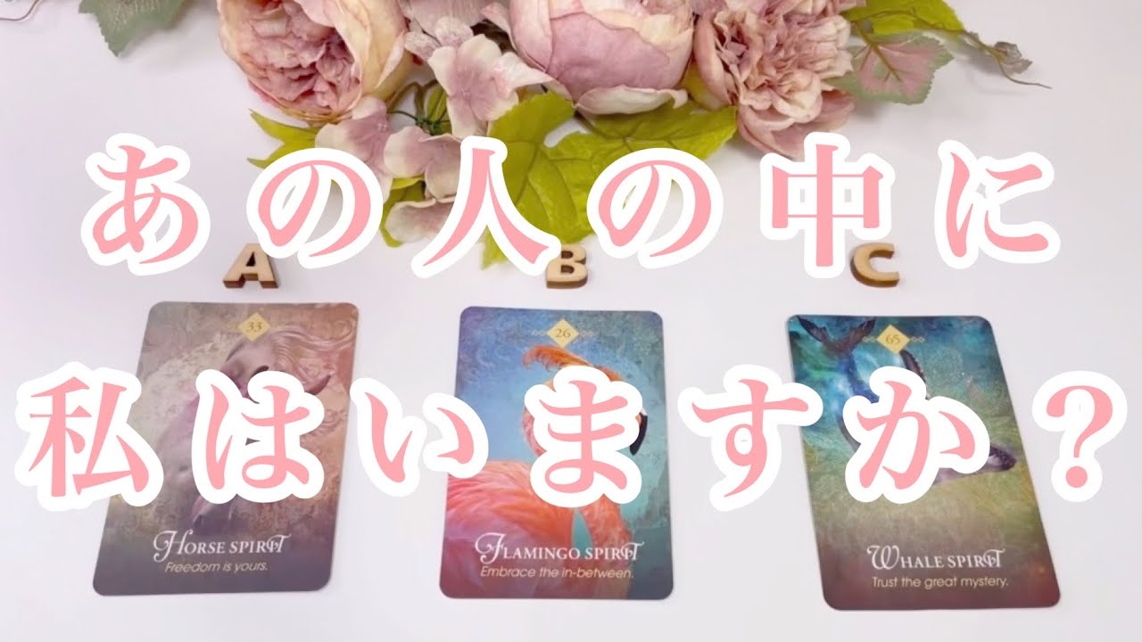あの人の中に私はいますか？❤️❤️❤️