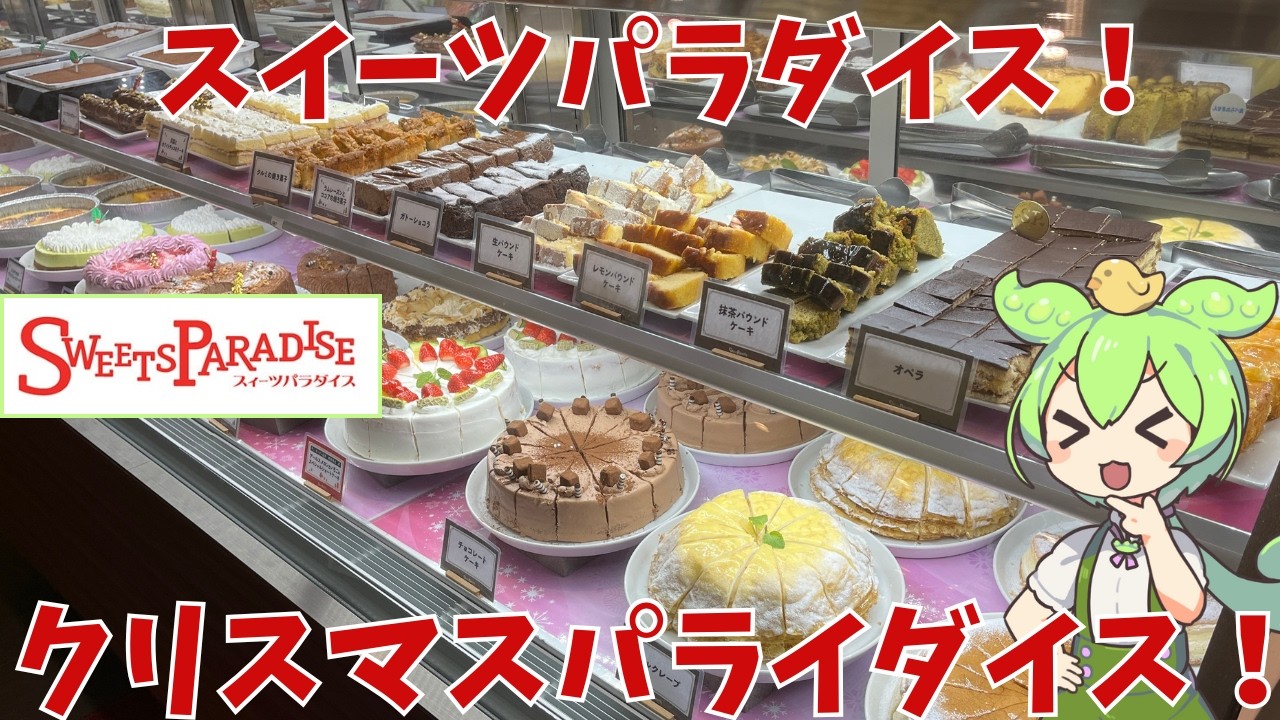 【スイーツ食べ放題】スイパラのクリスマスパラダイスって実際どうなの？
