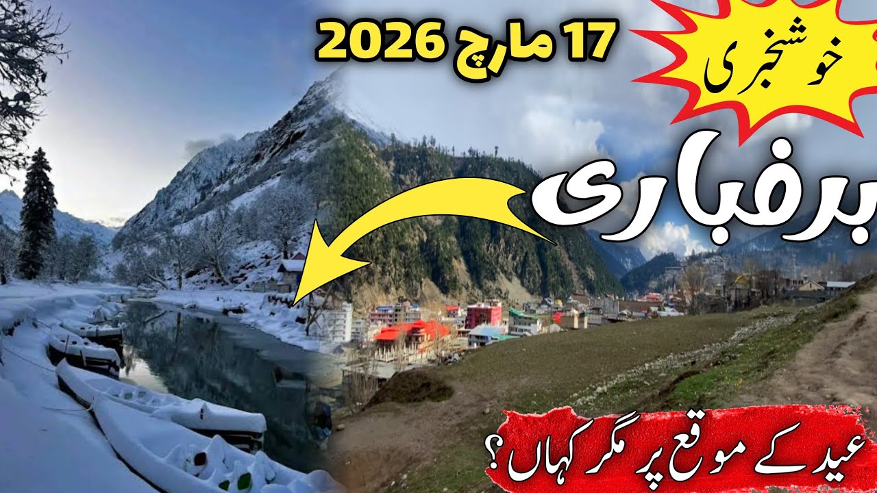 #swat Kalam live today | #kalam hotels room rent | is there live snow on eid |  Kalam latest updates