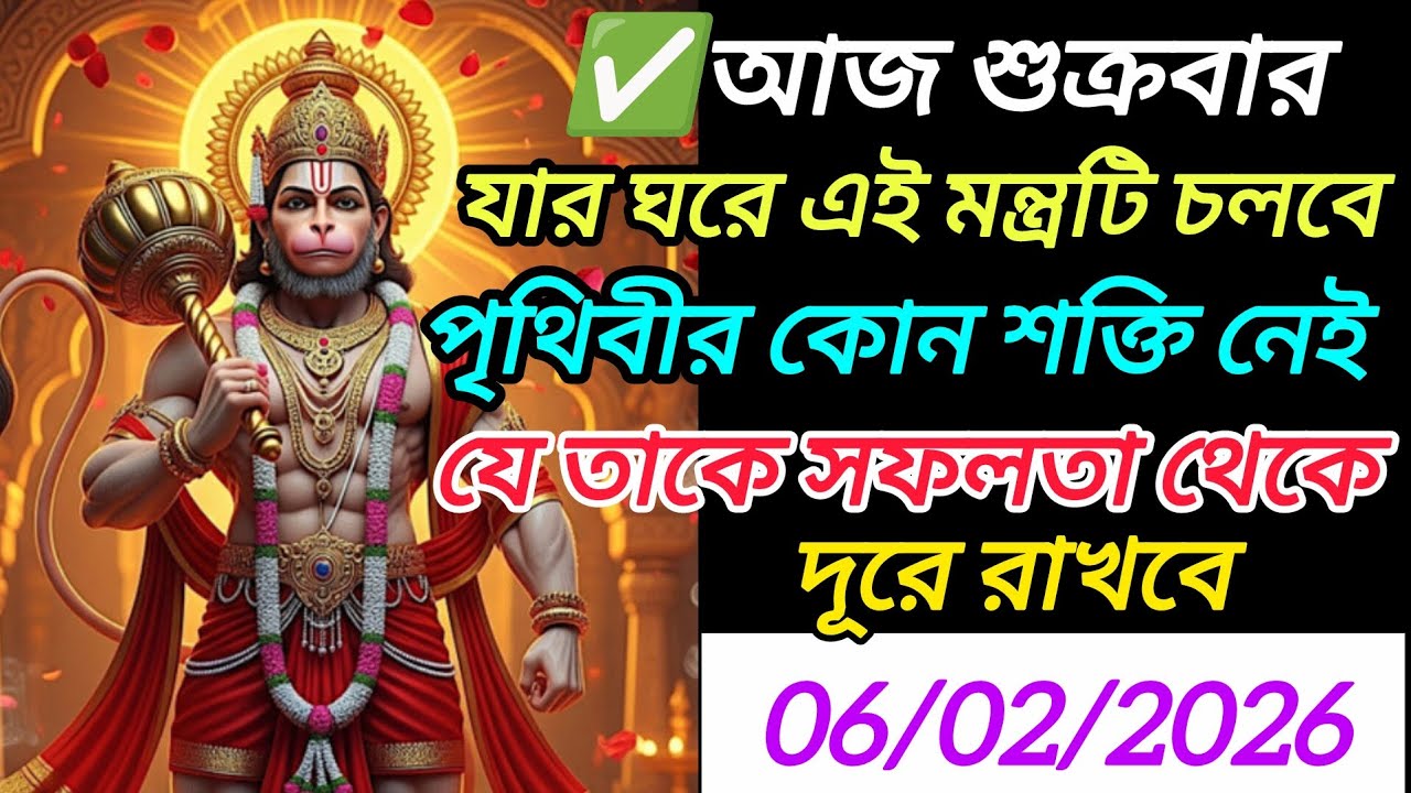 ✅আজ ভিডিওটি মাত্র 2 মিনিট শুনে নিন 🪙| এমন সুযোগ হাতছাড়া করবেন না💸 | হনুমান মন্ত্র | #hanumanji​