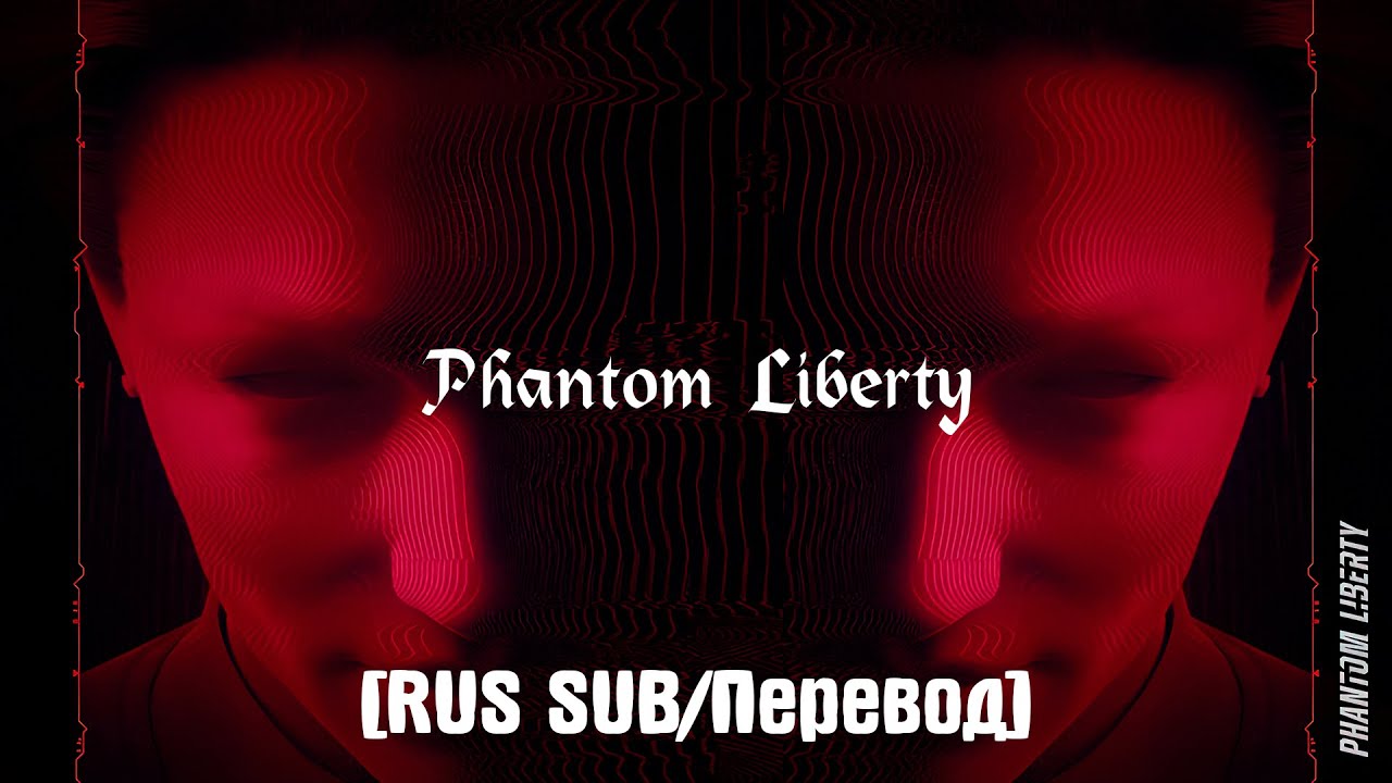 Dawid Podsiadło & P.T. Adamczyk &mdash; Phantom Liberty [RUS SUB/Перевод]