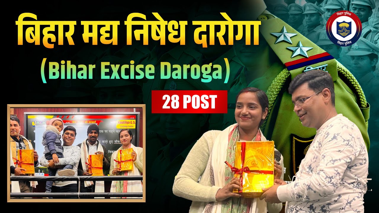 बिहार दारोगा मध निषेध (28 Post) Selected | Bihar Excise Daroga 28 Post Result | #biharexcisedaroga
