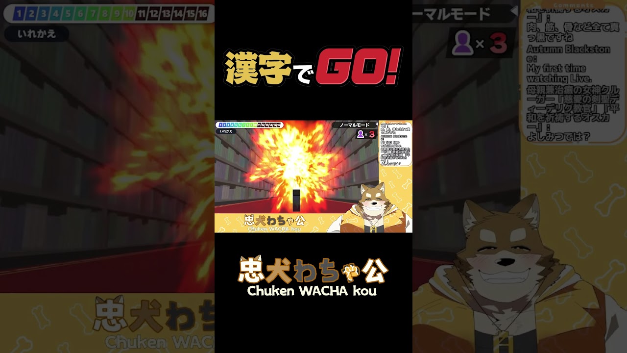 【漢字でGo!】ち○ぽ事件 #ケモノvtuber #furries #shorts