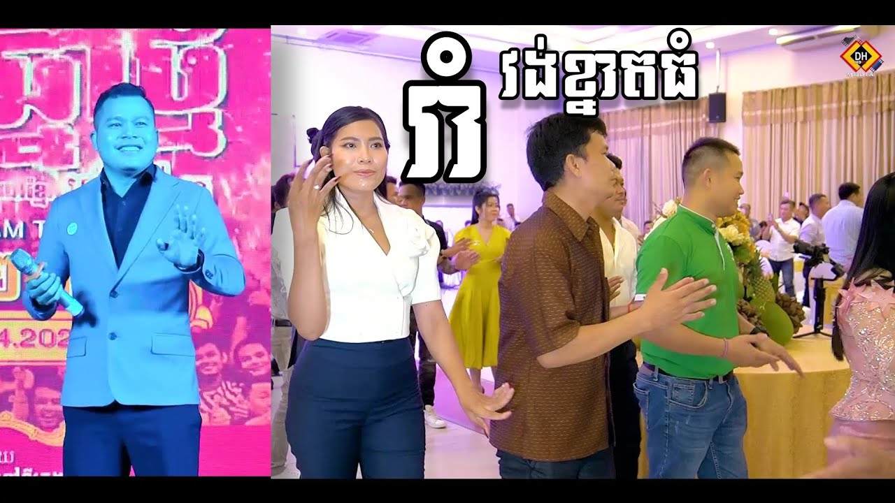 Thạch Phay//រាំវង់ខ្នាតធំ(ពិធីជប់លៀងបុណ្យចូលឆ្នាំថ្មីឆ្នាំ ២០២៣)Tiệc Họp Mặt Chnam Thmay tại TP.HCM.