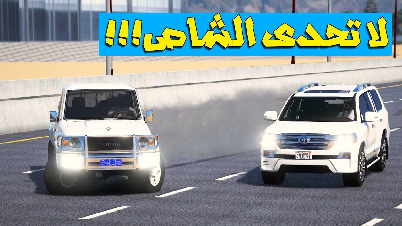 راعي شاص مجنون يدق خشم لاندكروزر (يطلع عليه خط) شوف وشصار!!؟