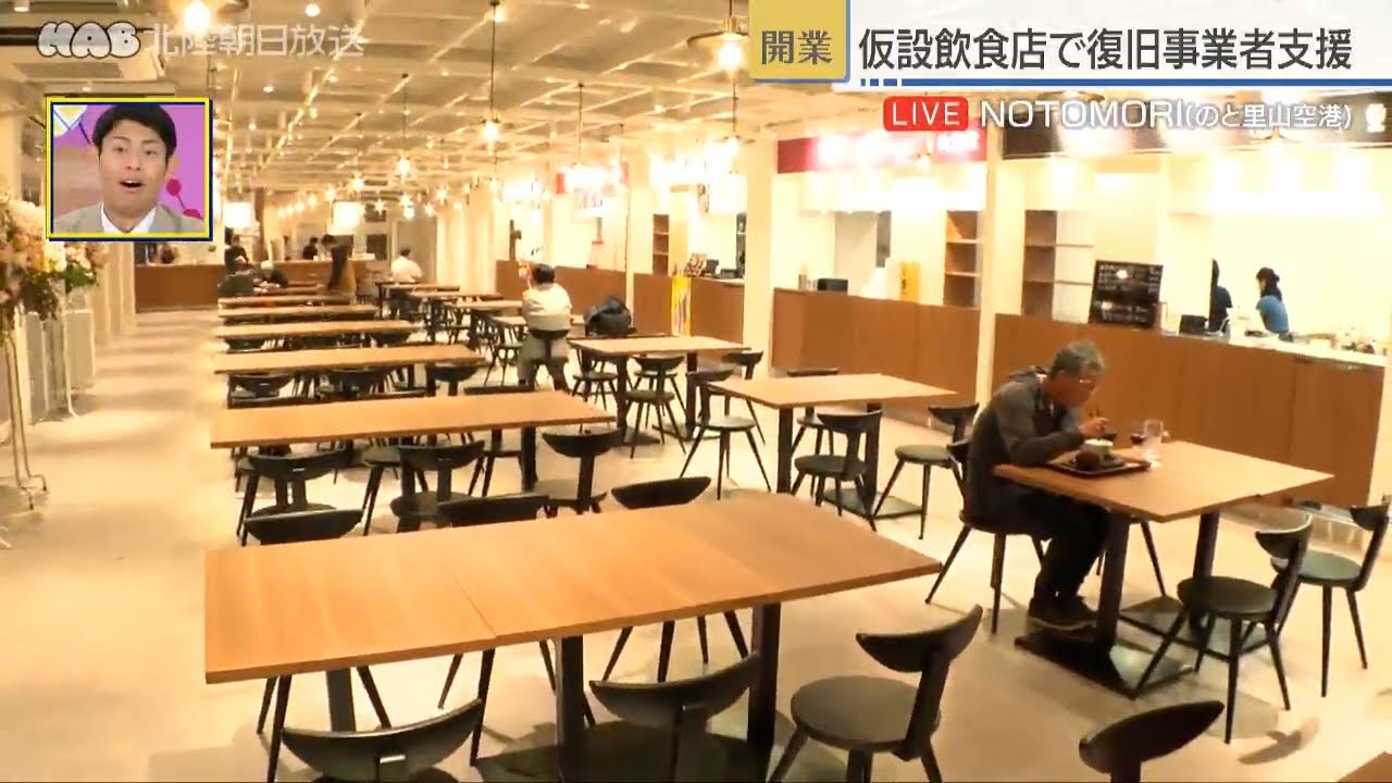 のと里山空港に仮設飲食店「NOTOMORI」がオープン