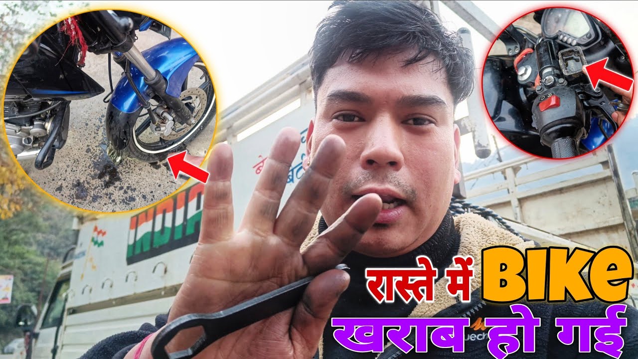 दीदी के घर जाते, रास्ते में हो गई बाइक खराब 🥺 |daily vlog |vlog |vlog 2026