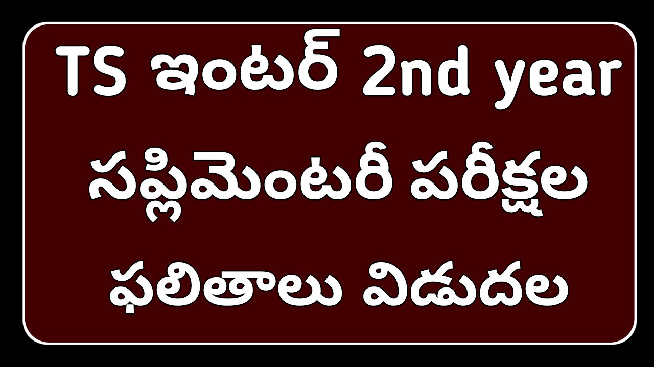 TS Inter 2nd year supply results 2022 release|ts intermediate supply results 2022 release date