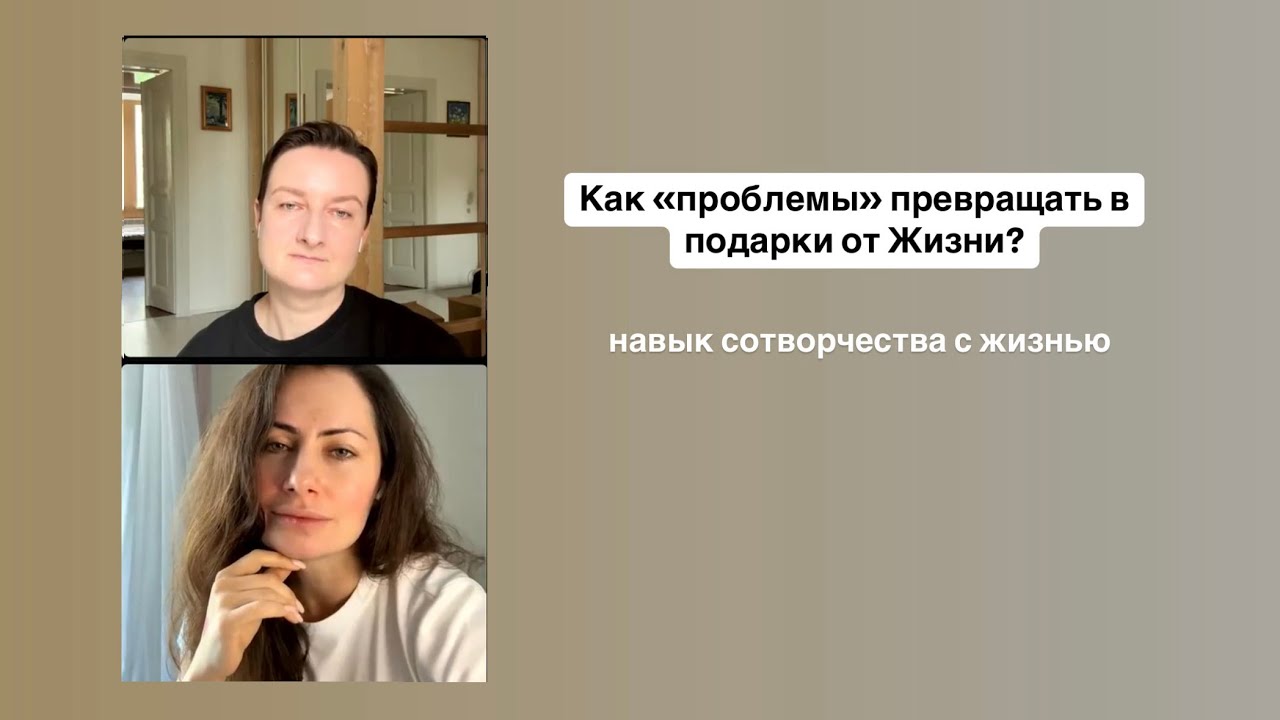 Про вызовы от Жизни и двери на новый уровень