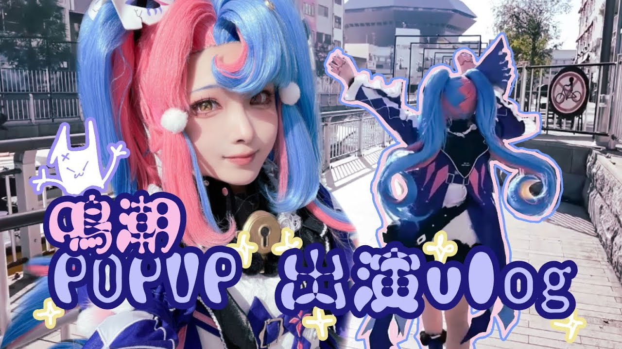 【鳴潮】大阪POP UPイベント、ロココ参戦