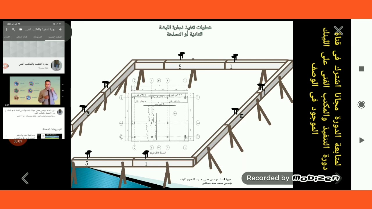 خطوات تنفيذ نجارة اللبشة العادية والمسلحة واعمال صب الخرسانة