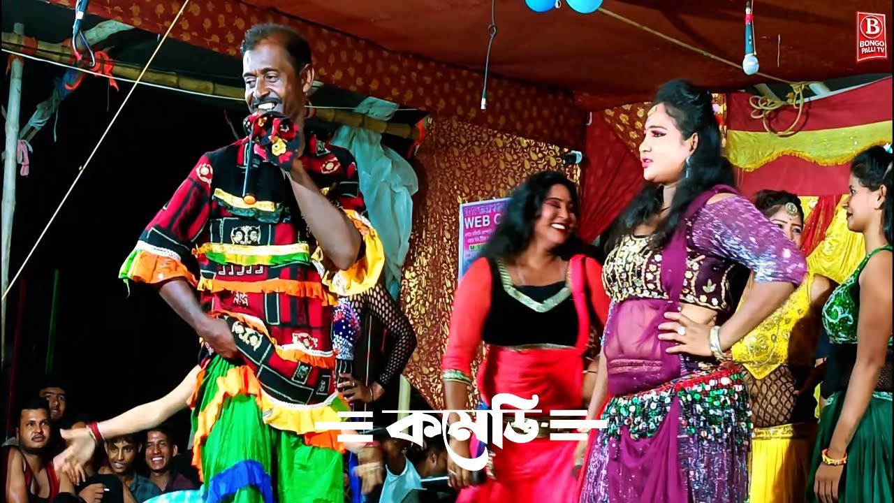 নতুন গীদ | খালা দে দে দেরে  | Alkap Comedy | Suleman Comedy | Bongo Palli TV | Bangla Natok