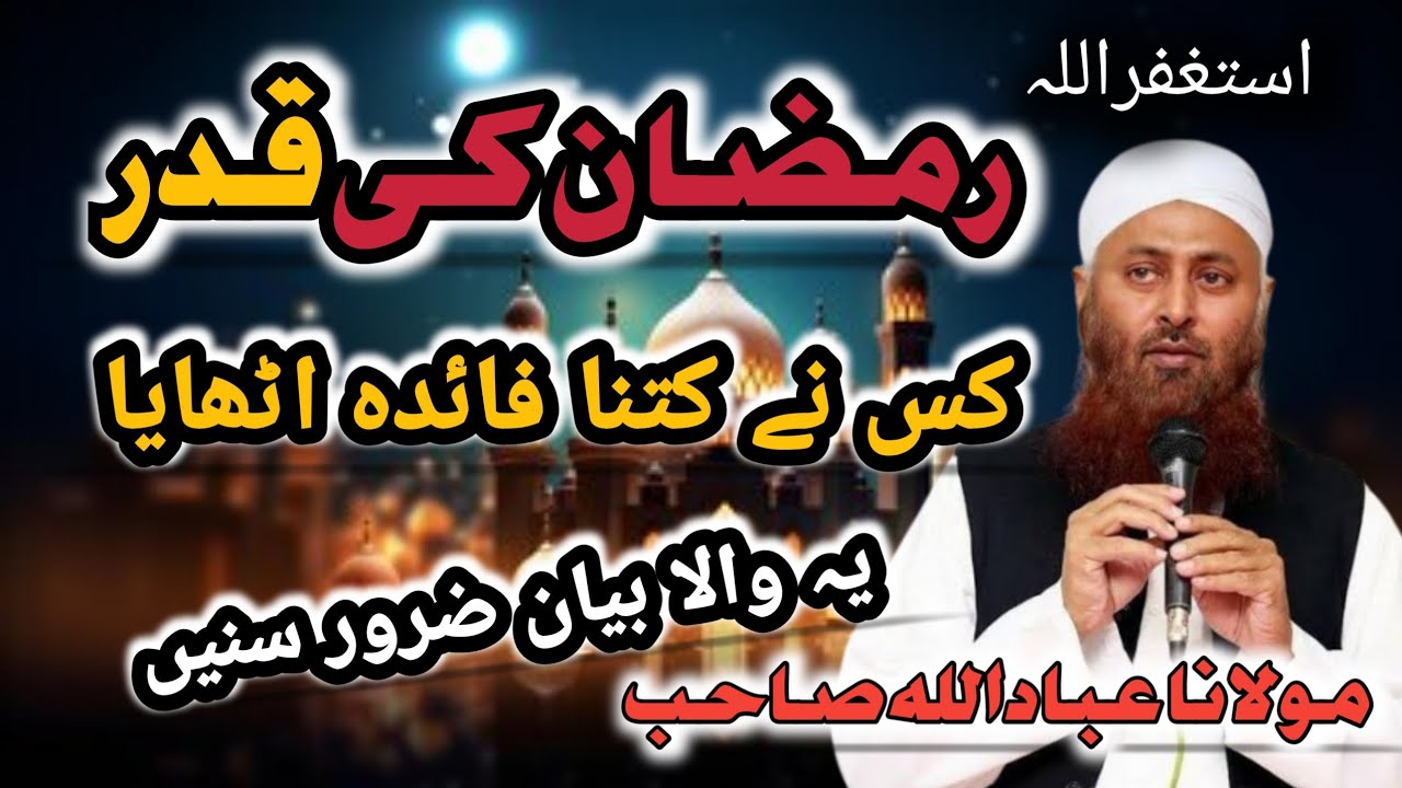 Ramzan ki Kadar kisne Kitna fayda uthaya Maulana ibadullah Sahab tabligi markaj