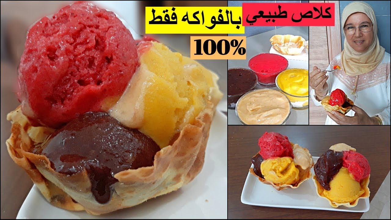 #كلاص طبيعي بالفواكه🍓بدون اضافت القشدة بدون مستحضرات او جيلاتين سهل من يد الحاجة فاطمة 🍌🥭🍑