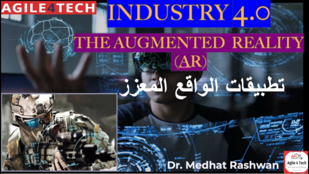 Industry 4.0 - Augmented Reality (AR) Applications - تطبيقات الواقع المعزز