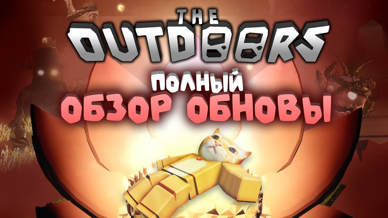 🍃FULL REVIEW OF THE OUTDOORS UPDATE🔥 HOW TO COMPLETE IT?💥 | The Outdoors | Sashokhen